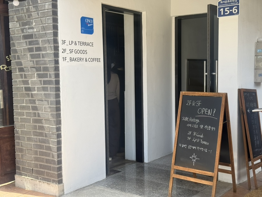 솔트팩토리 사진 6