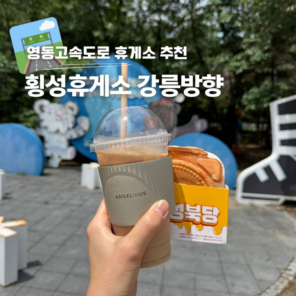 횡성휴게소 강릉방향 푸드코트 사진 1