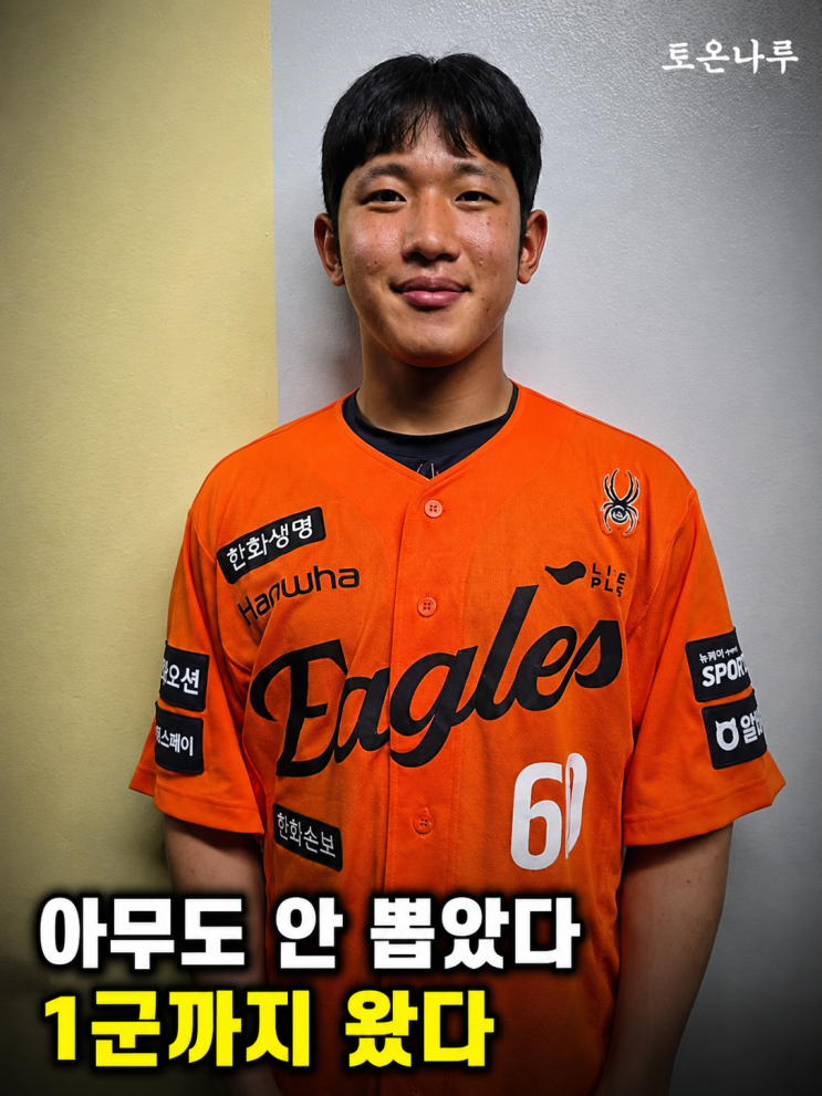 불과 5일 만에 1군 밟은 <b>한화 이도훈</b>…김경문도 주목한 이유