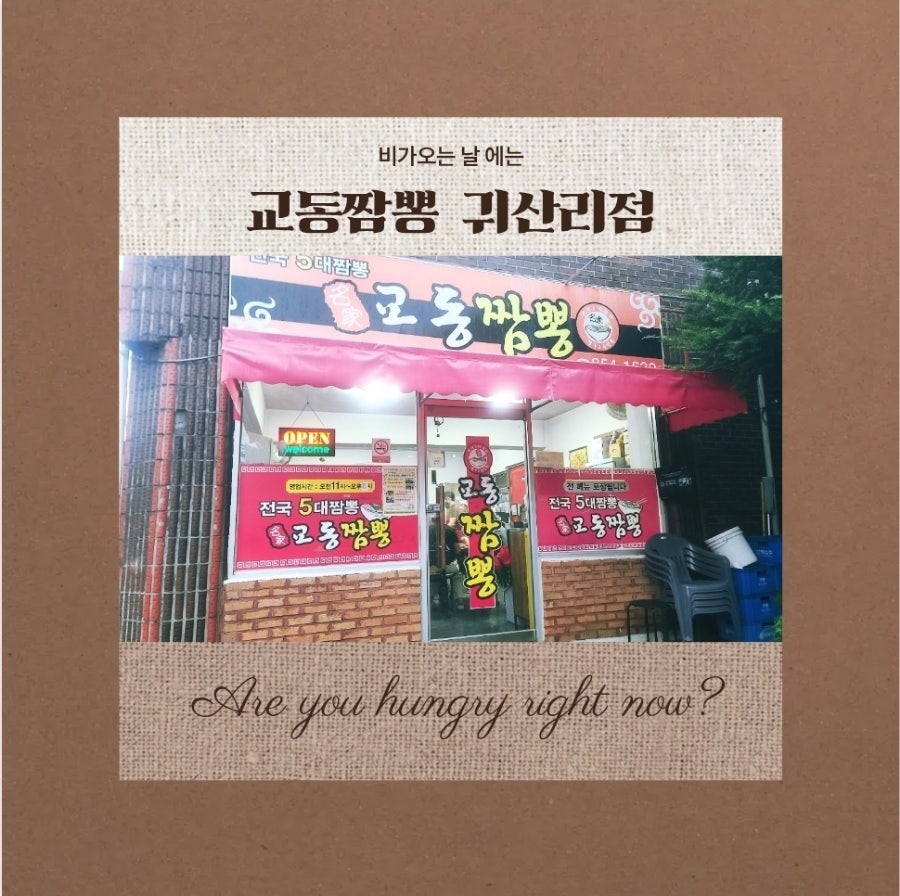 교동짬뽕 사진 1