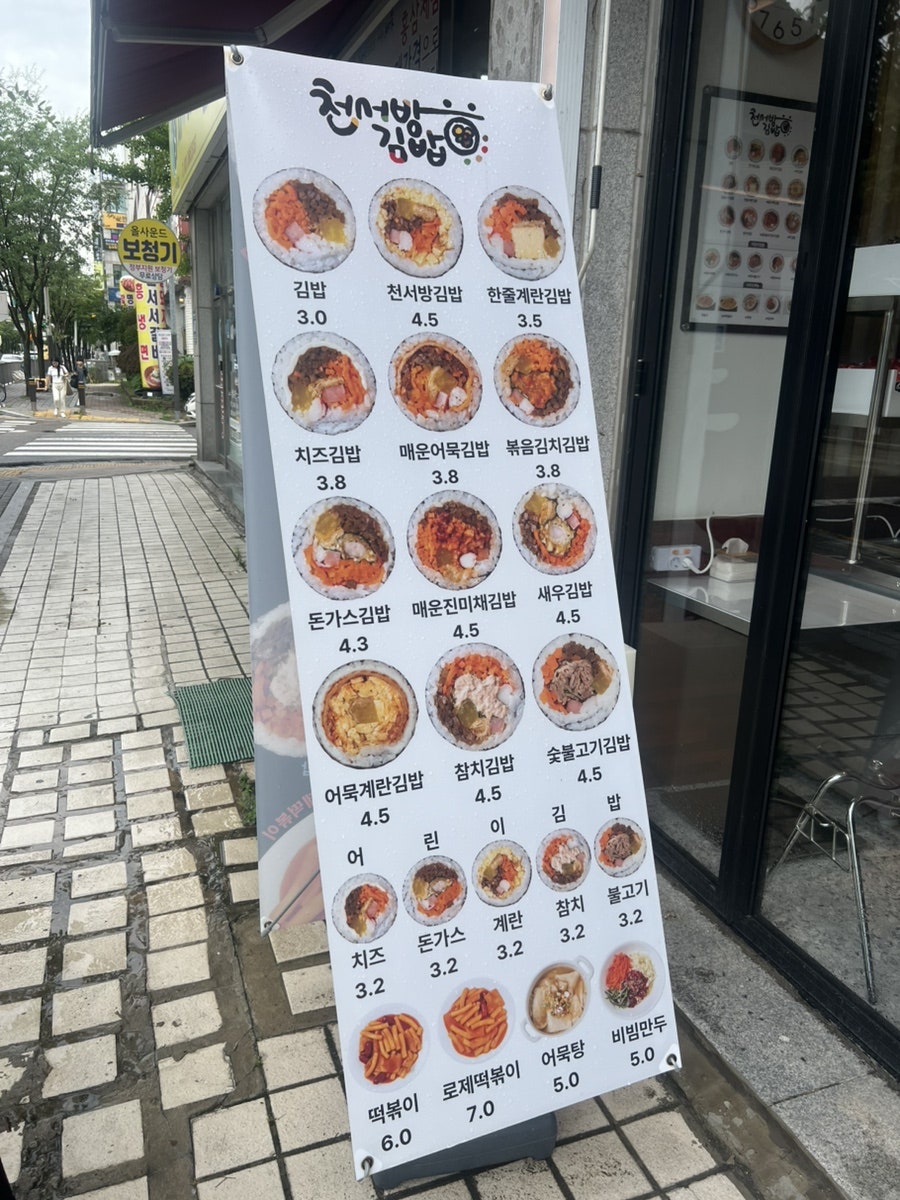 천서방김밥 안산고잔점 사진 2