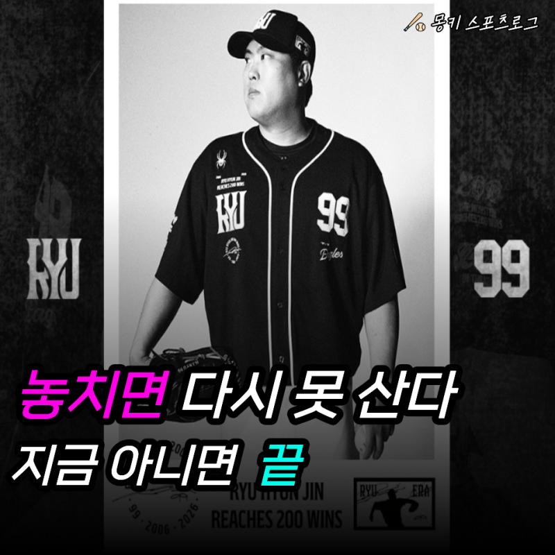 류현진 200승 유니폼, 6일 지나면 끝? 한화 팬들 놓치면 땅치고 후회합니다