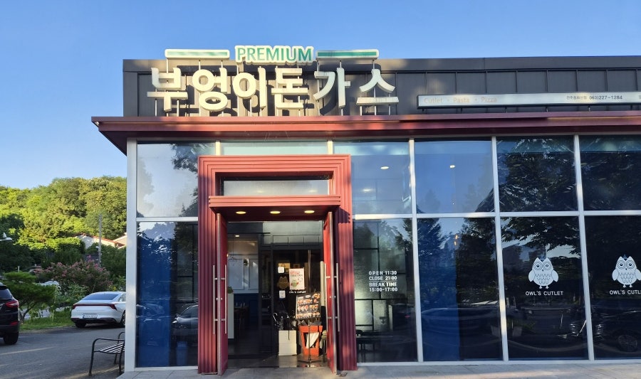 부엉이돈가스 전주중화산점 사진 2