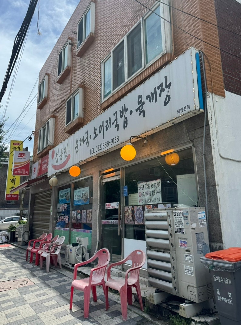 정동진순대국소머리국밥육개장 사진 5