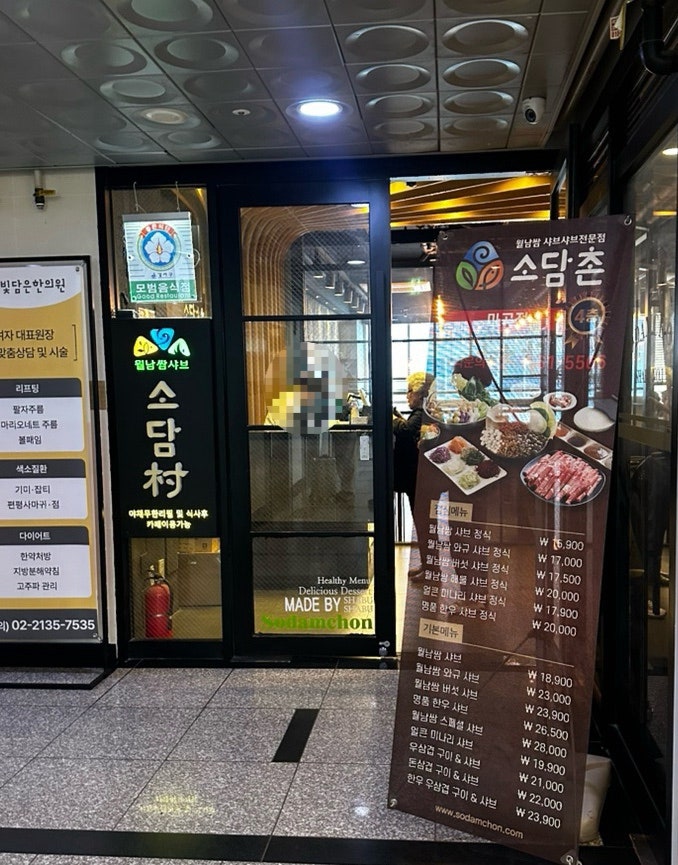 소담촌 마곡점 사진 1