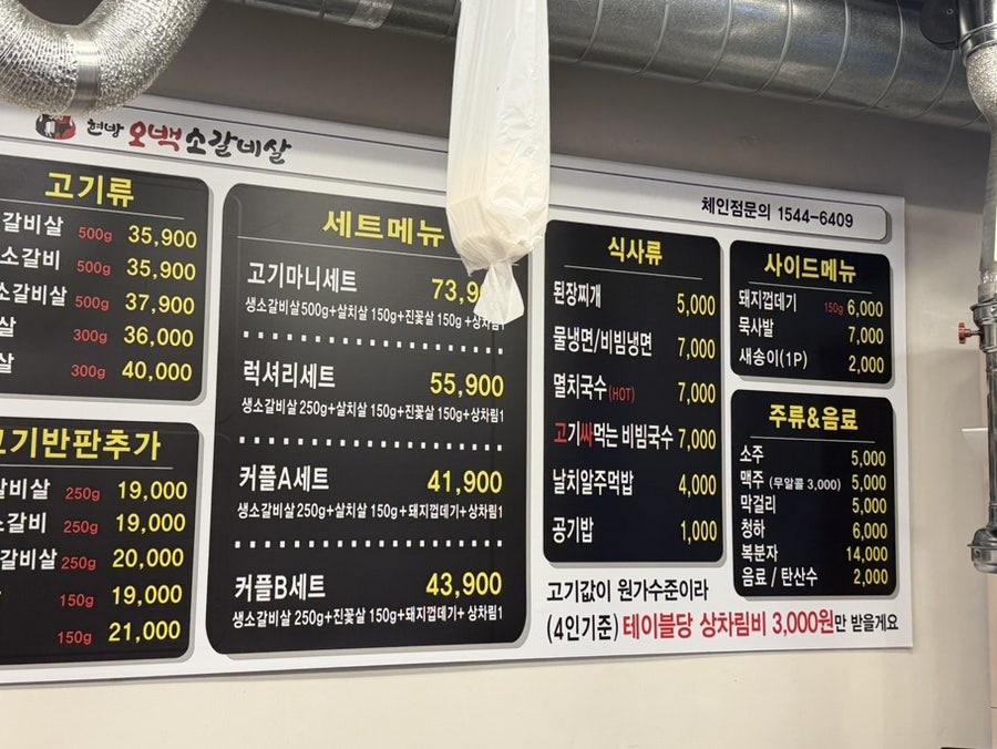 현방오백소갈비살 사진 6