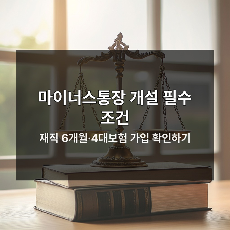 마이너스통장 만기 연장 거절의 숨겨진 진짜 이유