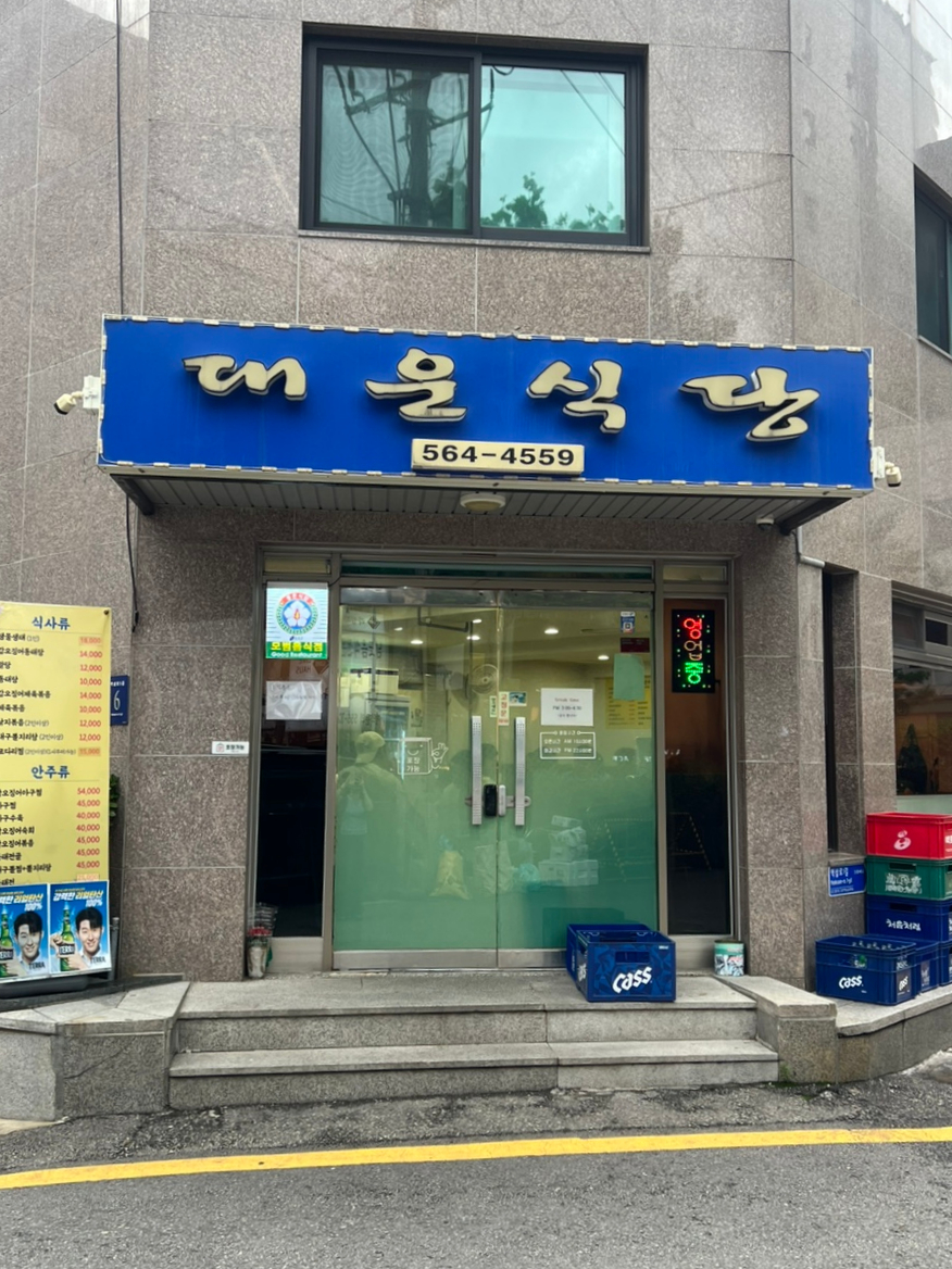 Daeunsikdang photo 1
