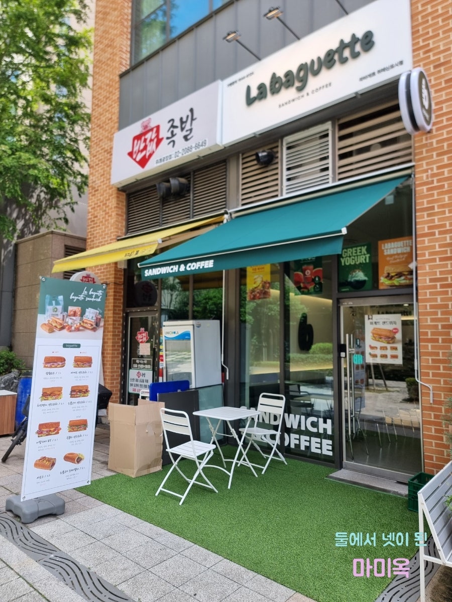 라바게트 위례신도시점 사진 1