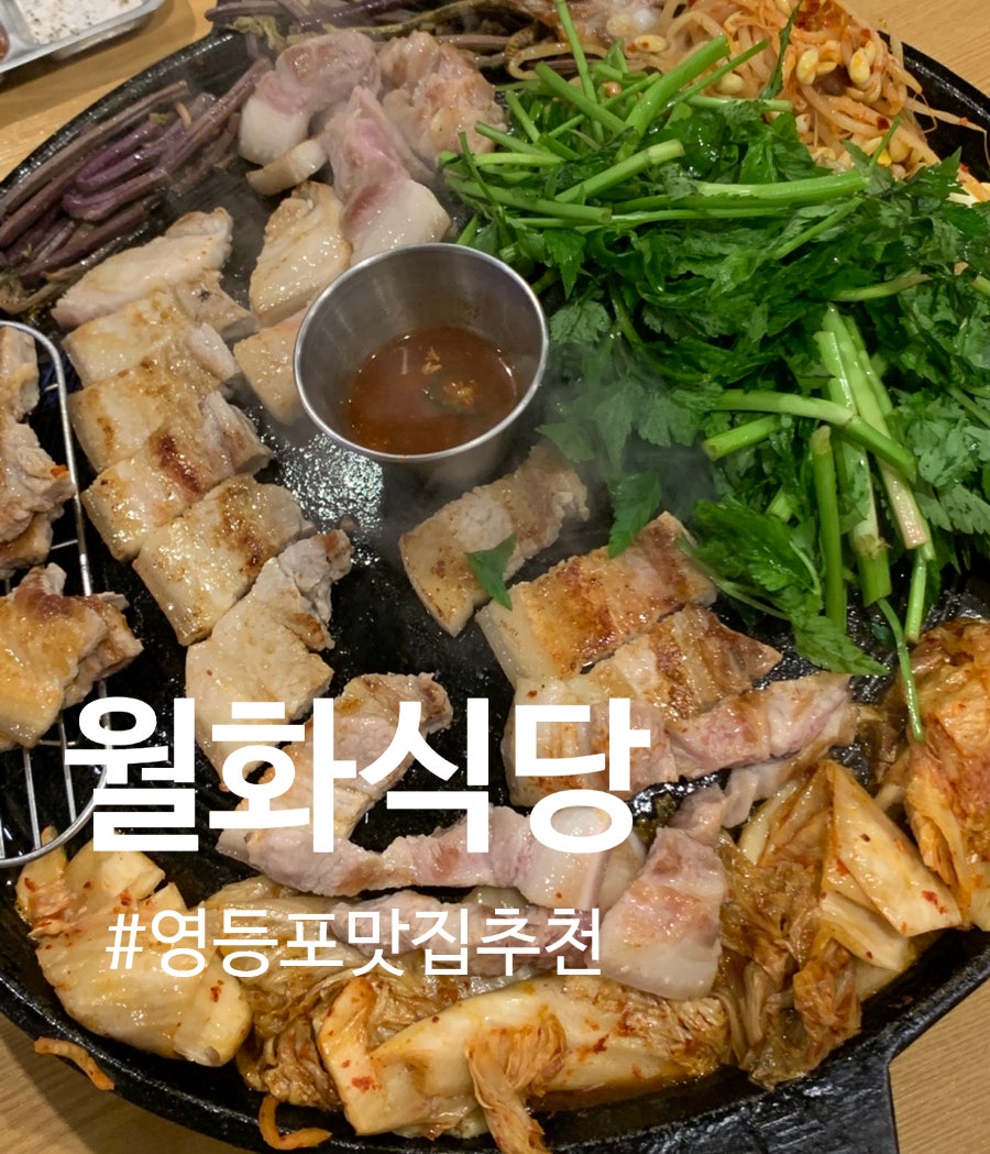월화식당 영등포점 사진 1