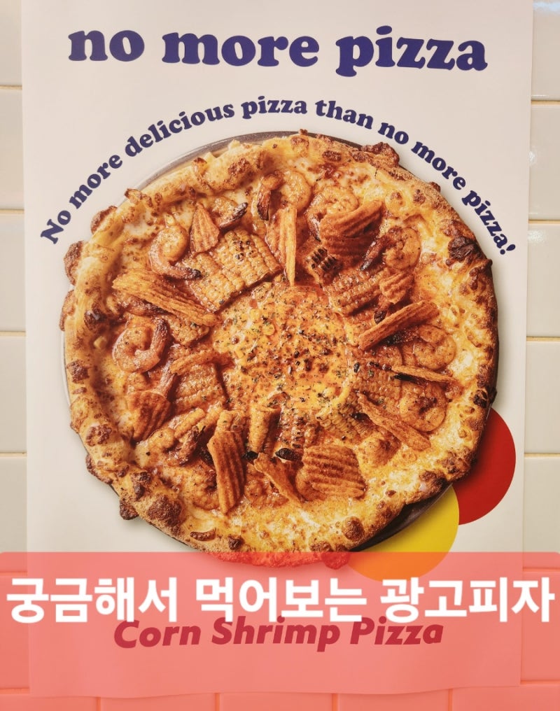 [No More Pizza] Jun Ji-hyun Eating It Looked Delicious, So I Tried No More Pizza's Corn Shrimp Pizza