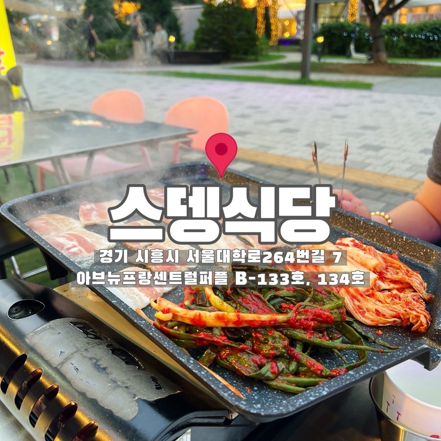 스뎅식당 시흥장현점 사진 1