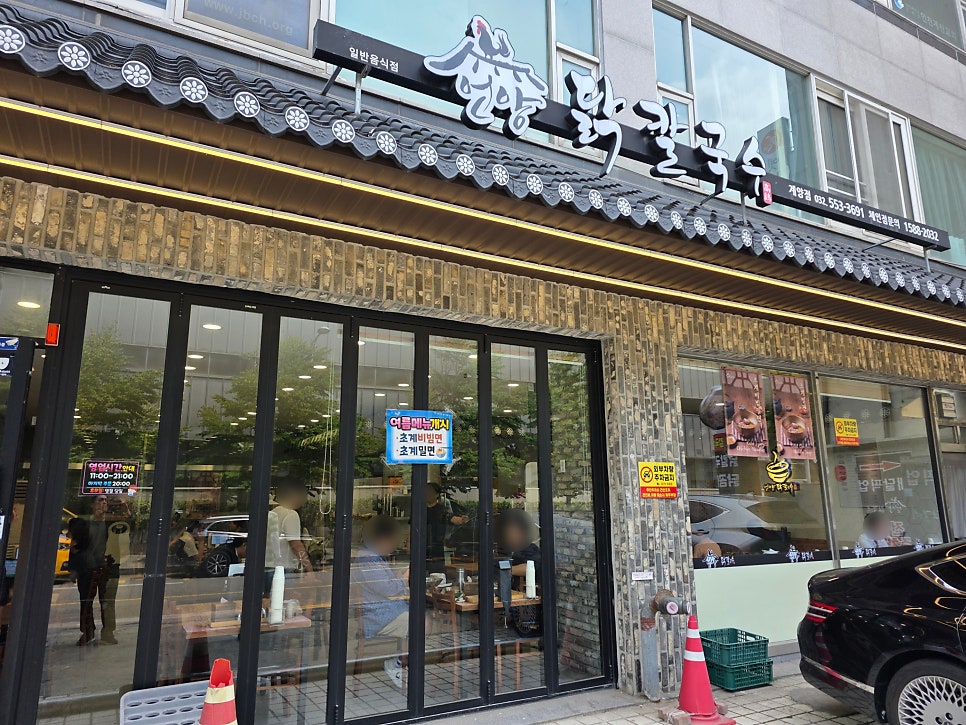 언양닭칼국수 인천계양점 사진 1