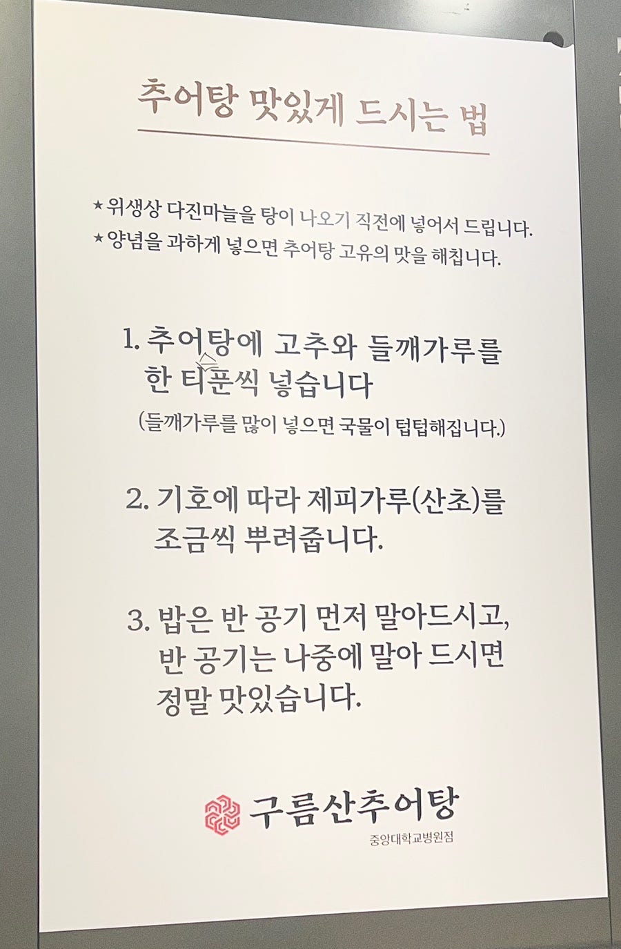구름산추어탕 사진 6