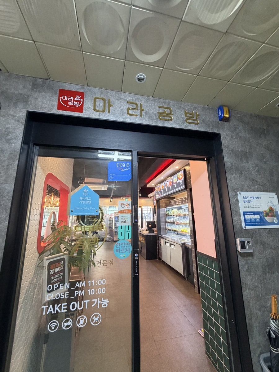 마라공방 인천산곡점 사진 2