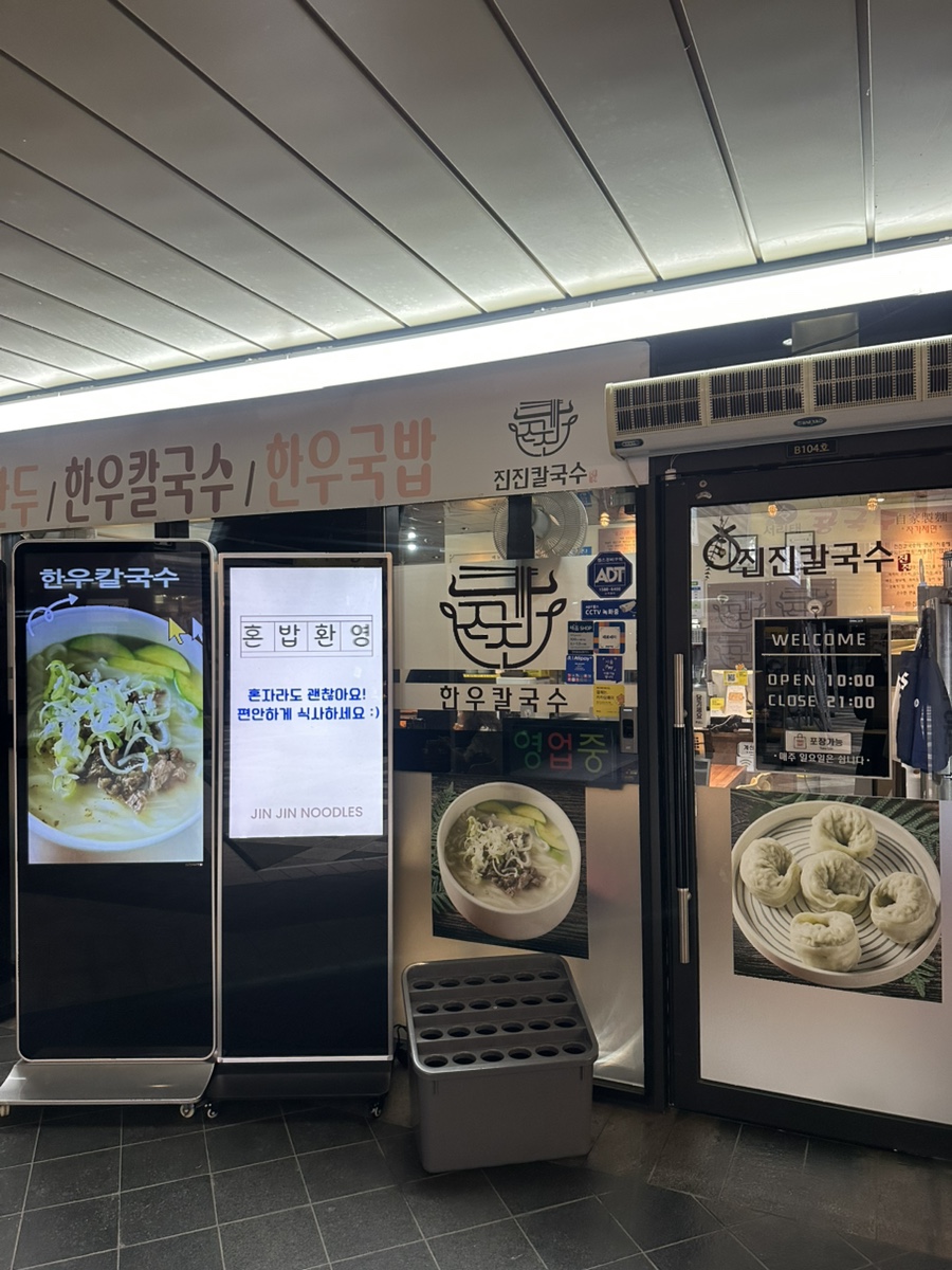 진진칼국수 사진 2