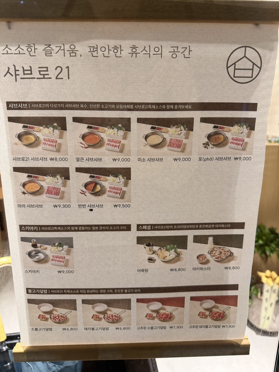샤브로21 선유도 사진 1