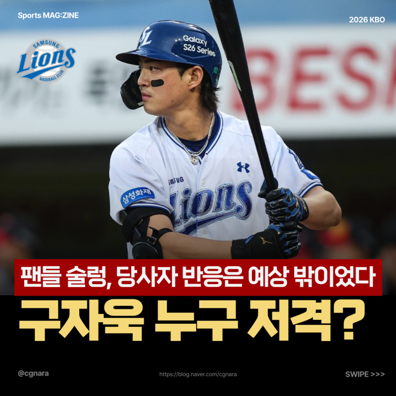 "구자욱 저격?" 모두가 오해했다 정수빈 반응이 더 화제가 된 이유