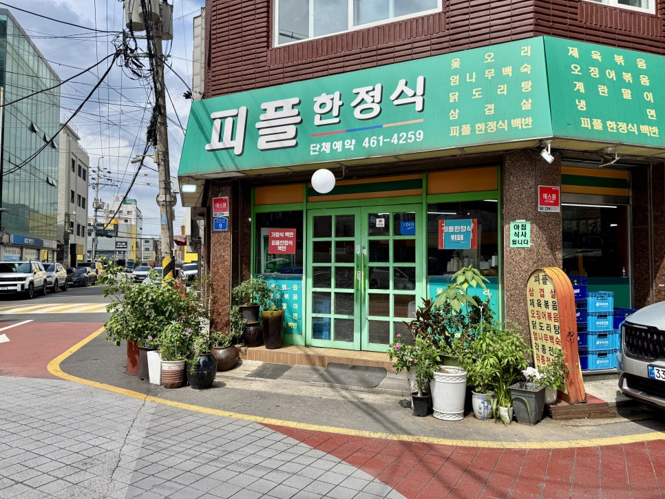 피플한정식 사진 1