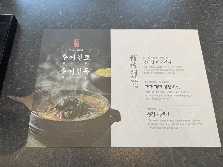 청담추어정 본점 사진 4