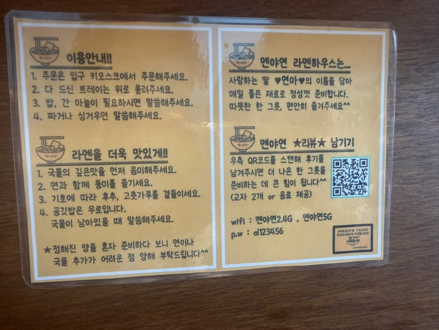 멘야연 라멘하우스 사진 6