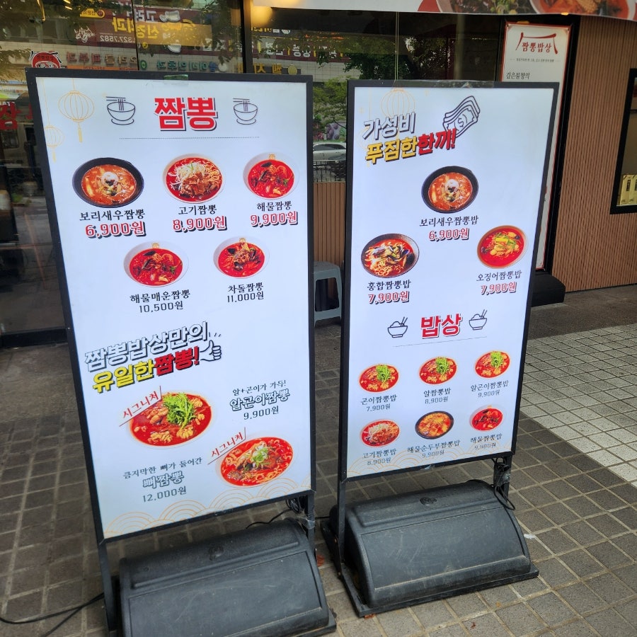 짬뽕밥상 사진 4