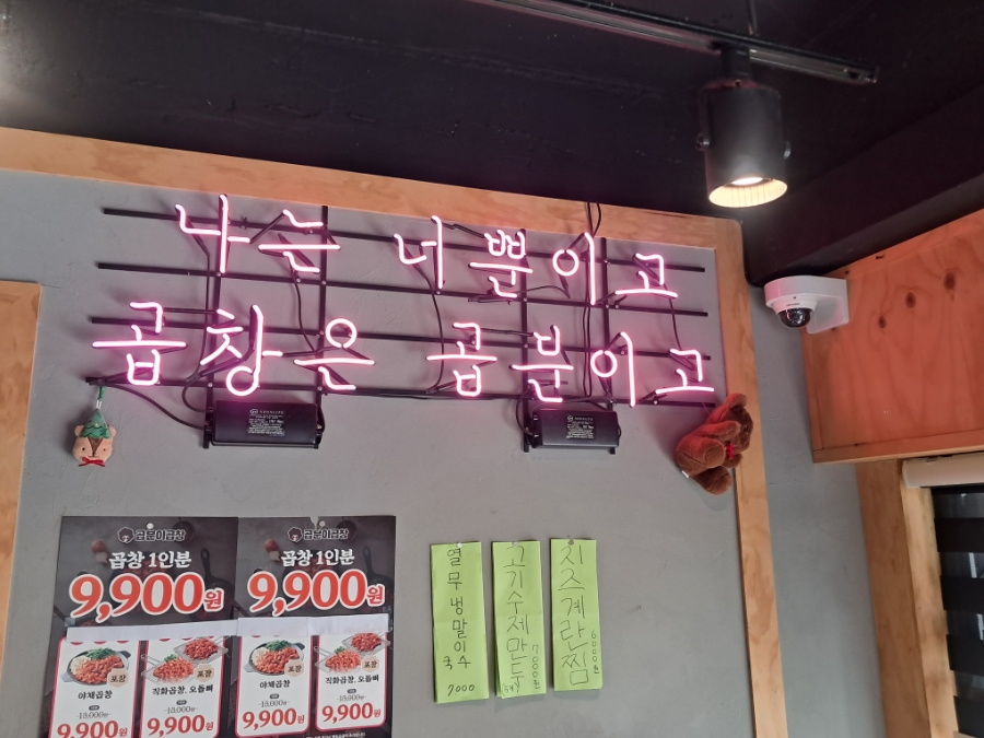 곱분이곱창 중동역점 사진 6
