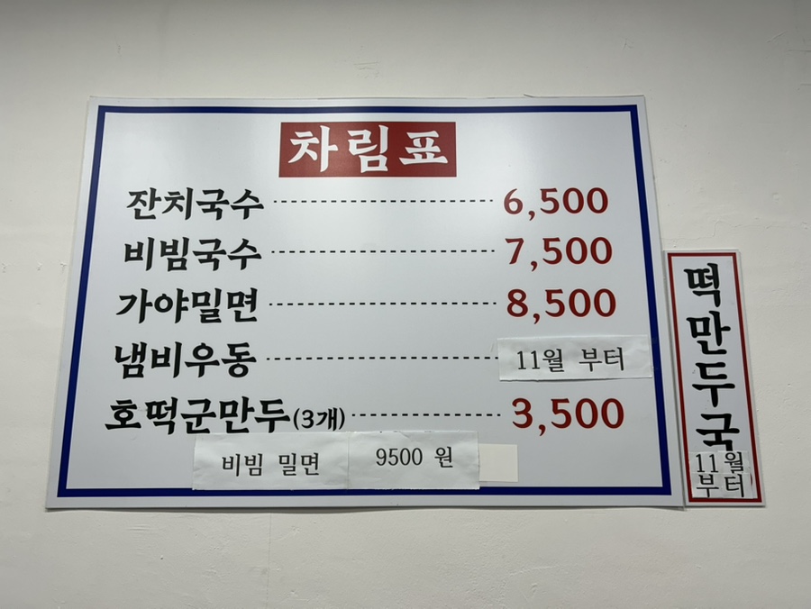 부산가야밀면 사진 6