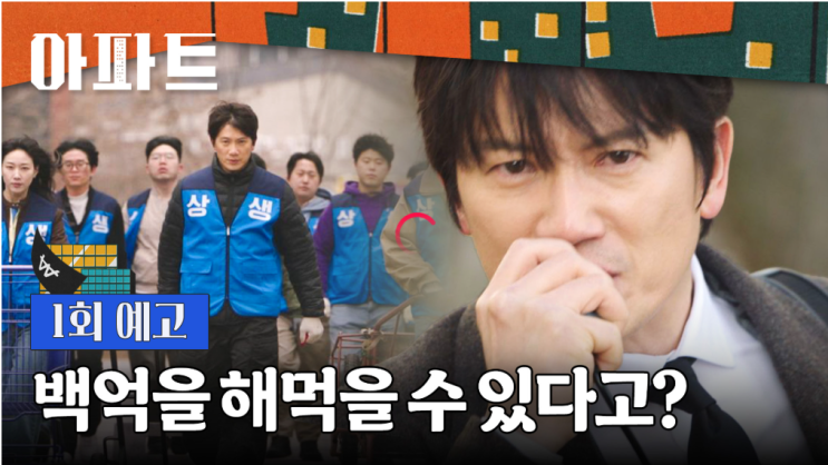 JTBC 새 토일<b>드라마</b> '<b>아파트</b>' 오늘 첫방…지성 신드롬... 