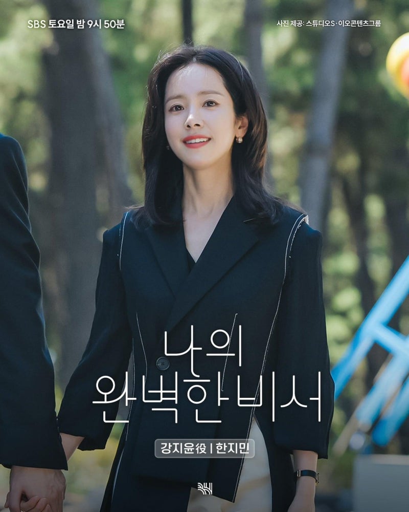 "당신 이제 해고라고요!" 나의 완벽한 비서 '봄날같은 드라마' 관전포인트