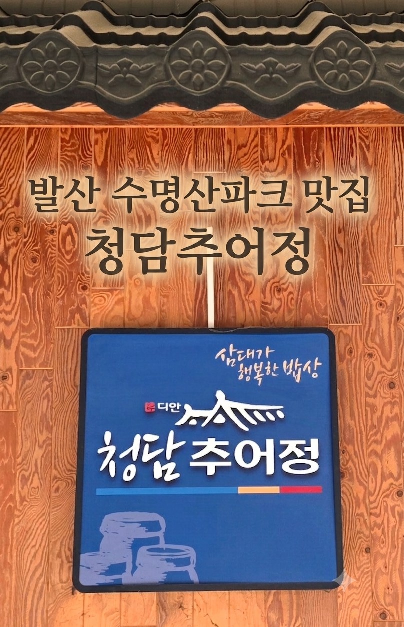 청담추어정 사진 1