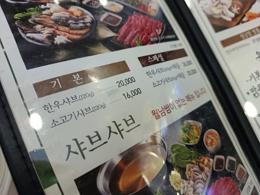샤브향 부산괴정점 사진 2