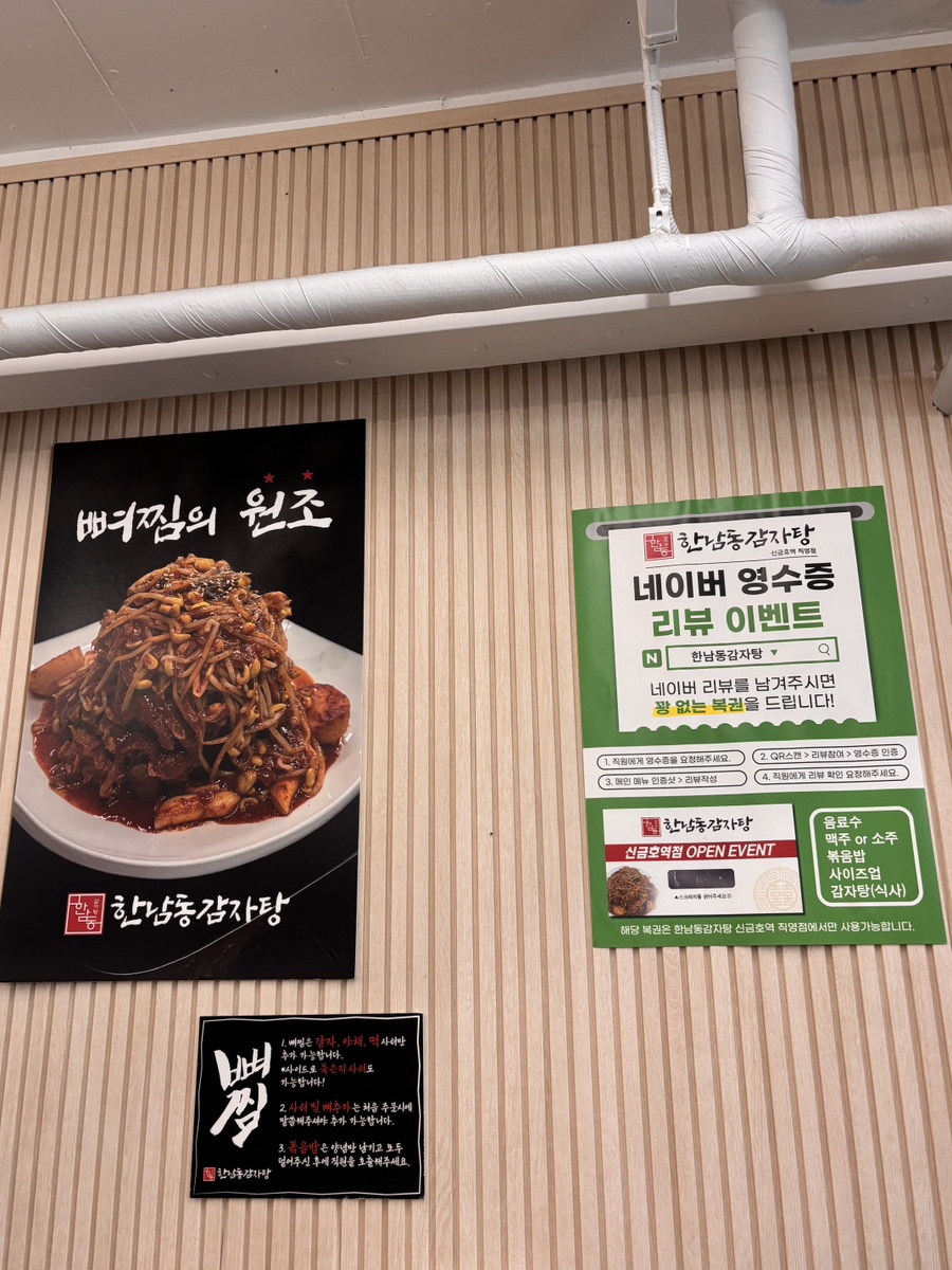 한남동감자탕 신금호역직영점 사진 6