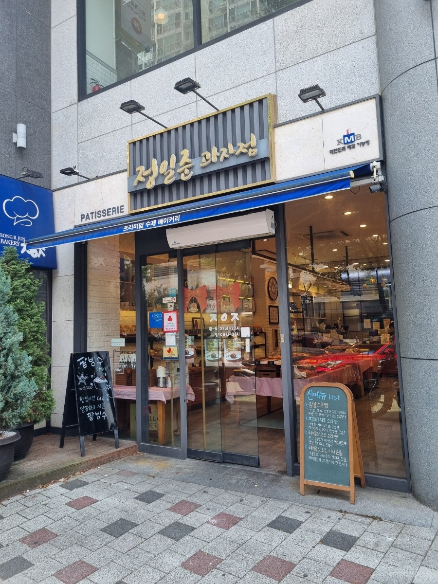 정일준과자점 사진 2