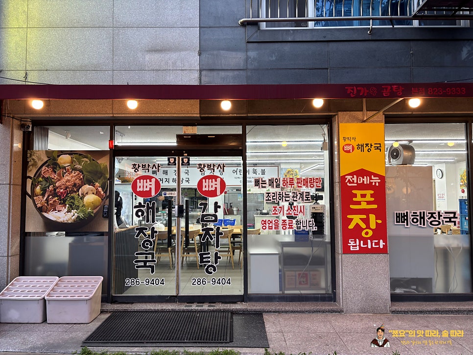 황박사 뼈 감자탕 사진 3