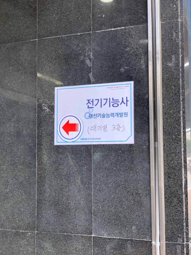 2026 전기기능사 시험일정 & 실기합격률 총정리 (전망, 취업, 학원까지)