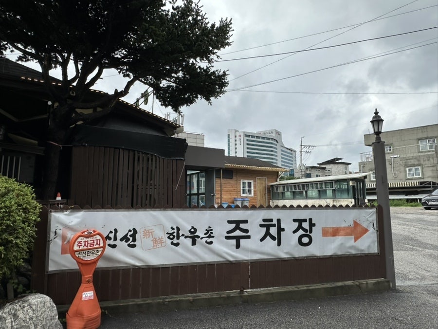 신선한우촌 사진 6