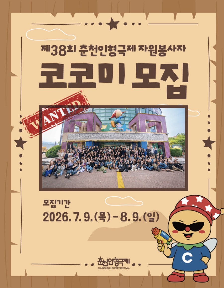 Chuncheoninhyeonggeukjang photo 1