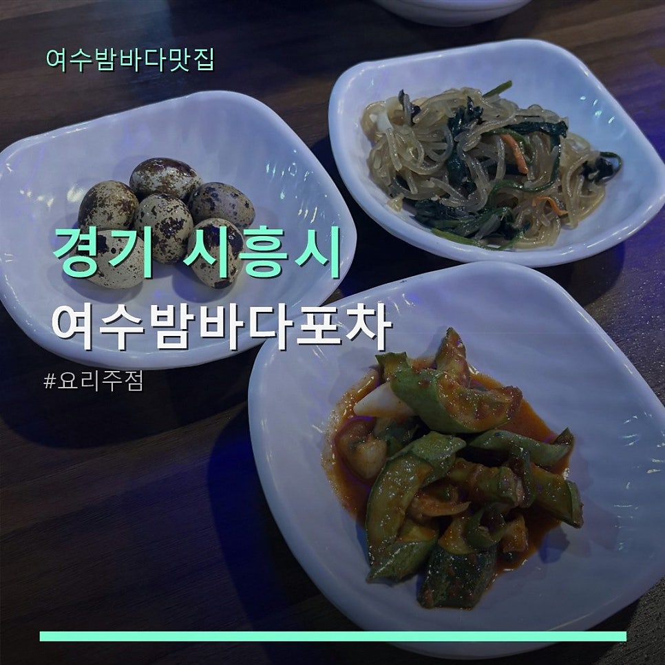 바다포차 사진 1