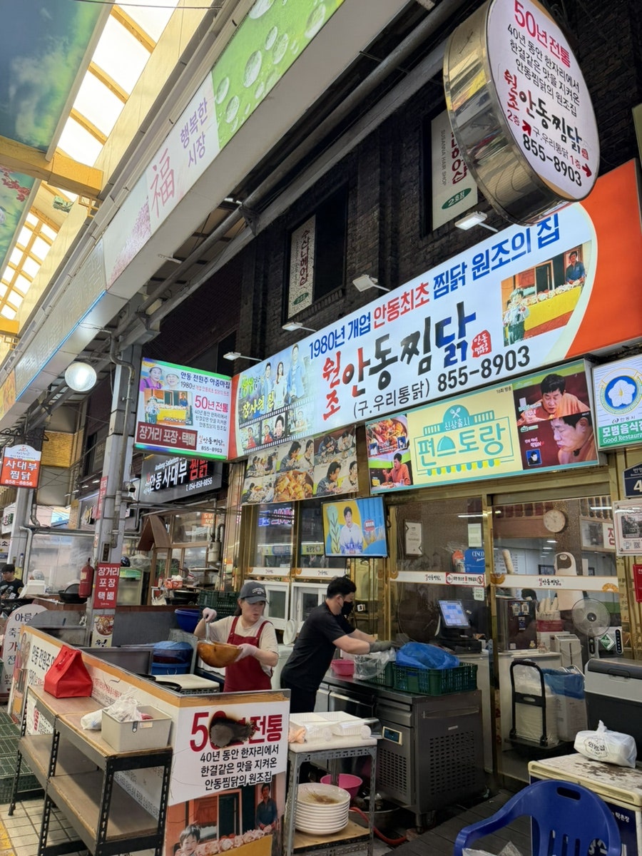 원조안동찜닭 사진 3