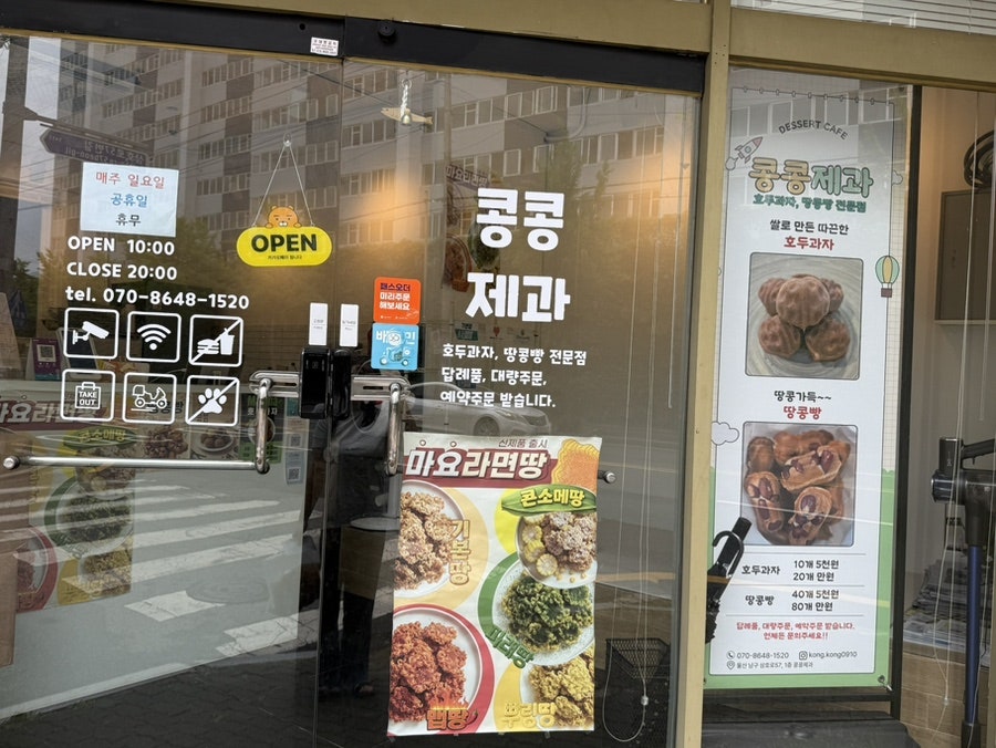 콩콩제과 사진 4