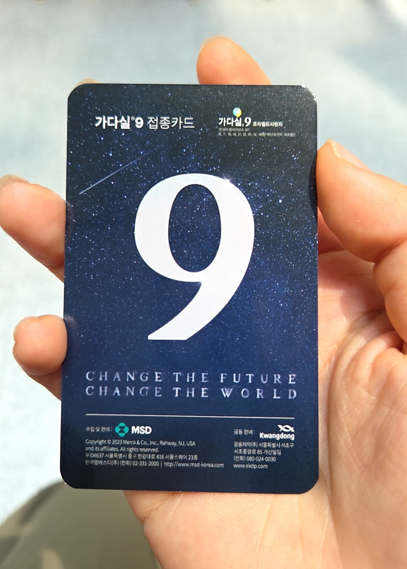 가다실9가 1차 접종｜HPV 백신 가격, 접종 간격·부작용 총정리