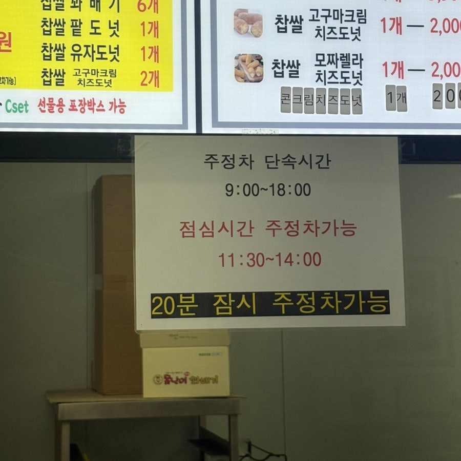 못난이꽈배기 완주삼봉점 사진 4