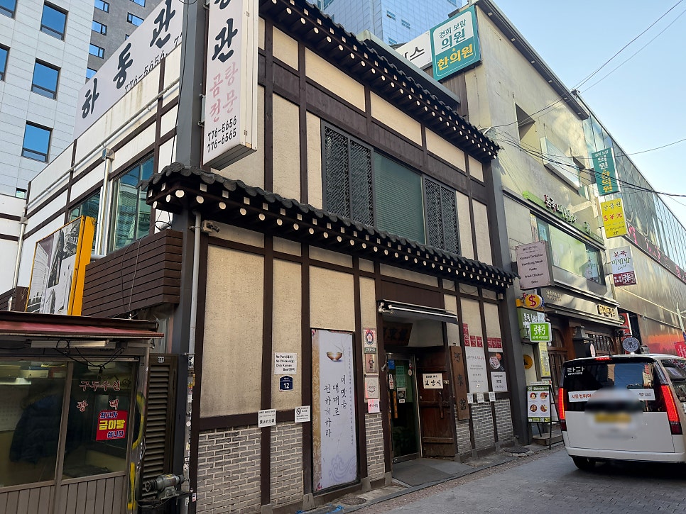 Hadonggwan Myeongdongbonjeom photo 1