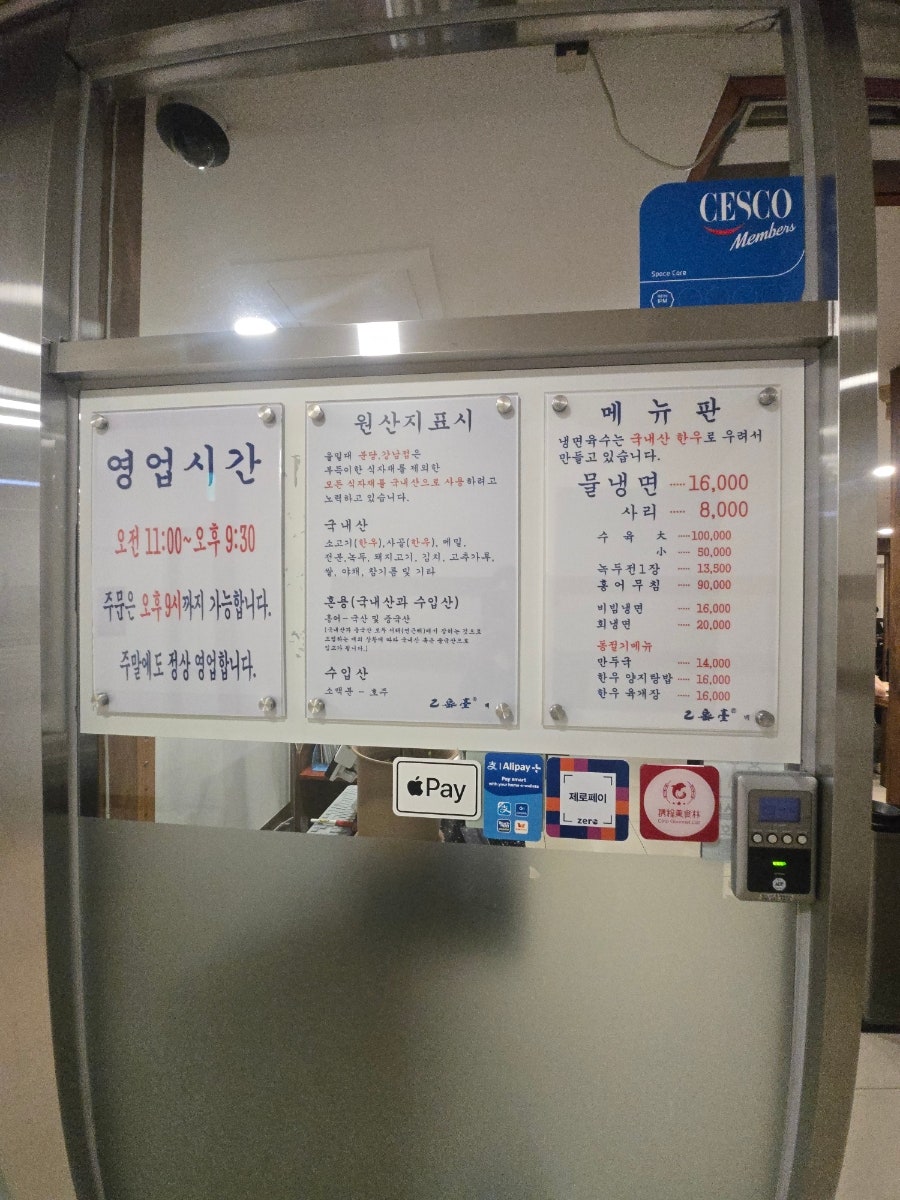 을밀대 강남점 사진 3