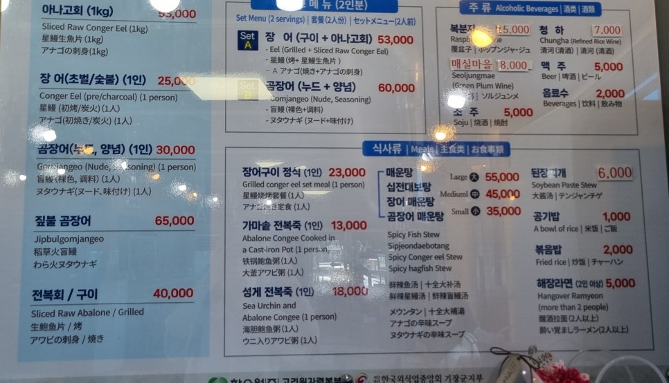 해강장어 사진 4