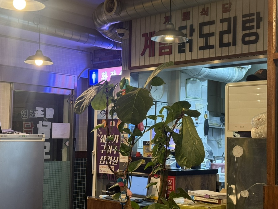 종로계림닭도리탕 상도역점 사진 2