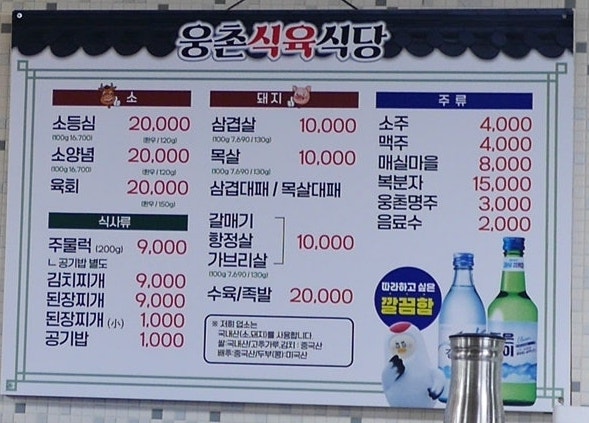 웅촌식육식당 사진 4
