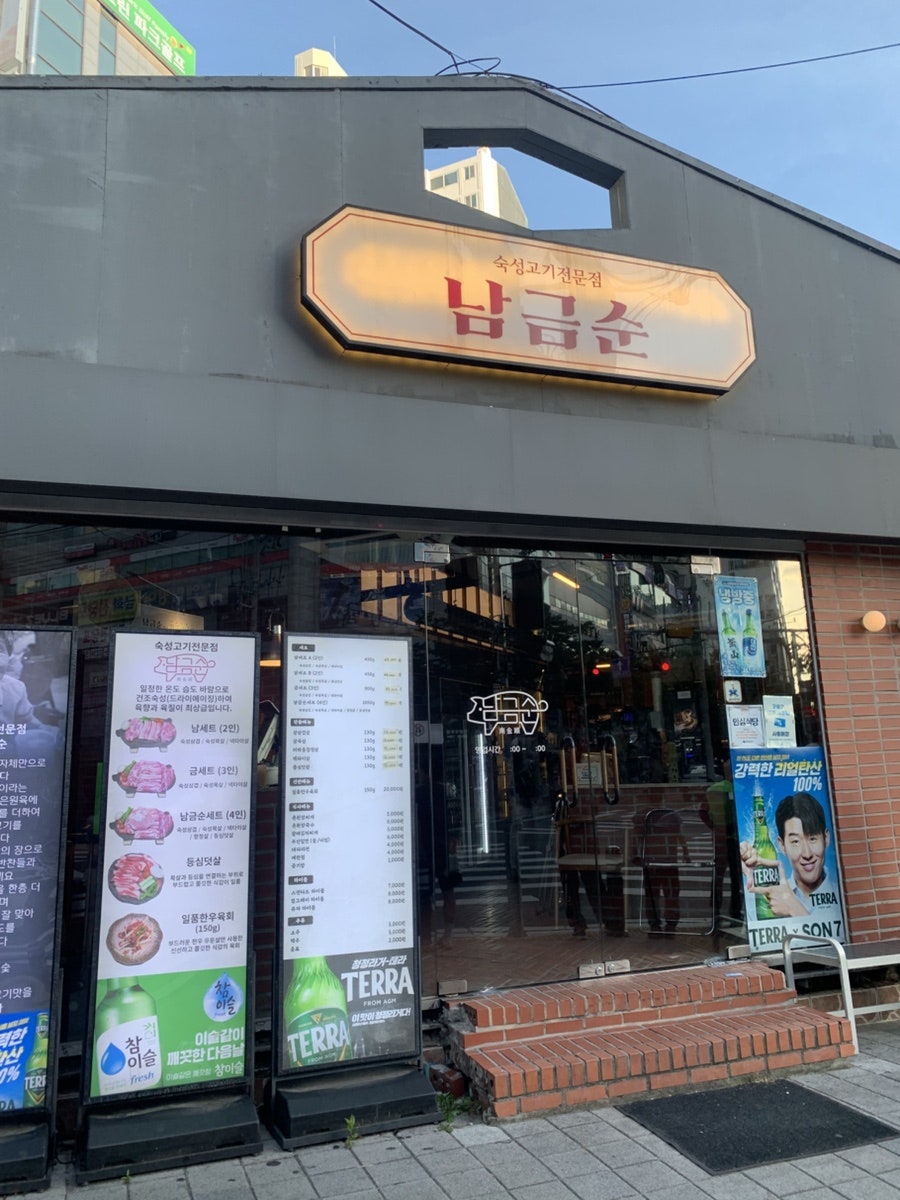 남금순 사진 2