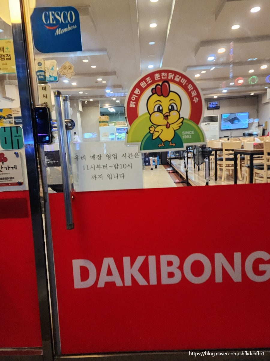 춘천닭갈비 사진 2